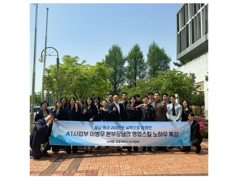 A1 사업부 영업 노하우 특강