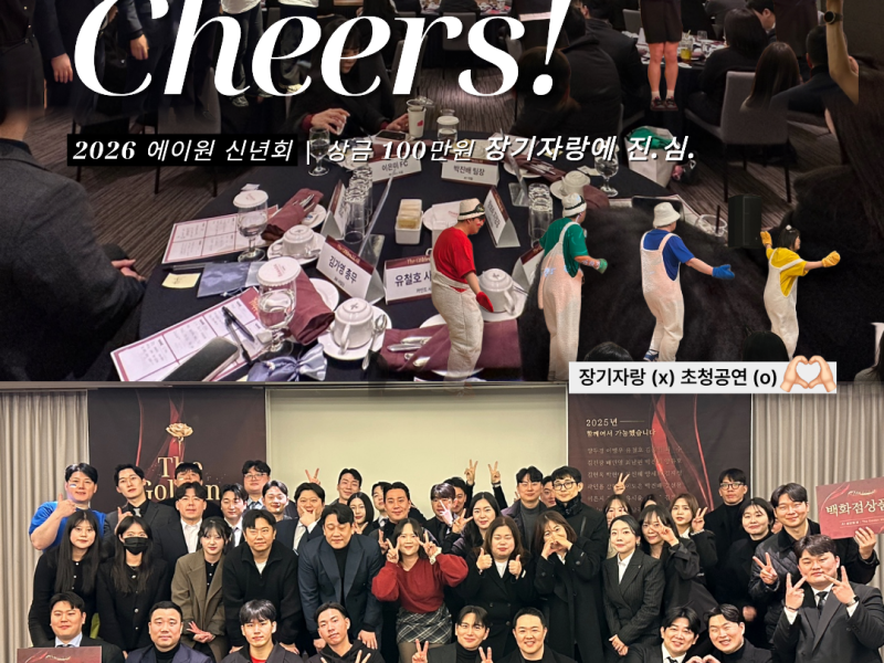 2026  A1 신년회 | The Golden YEAR