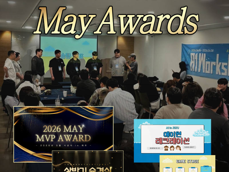 2026 5월 A1 사업부 MVP 시상식 in JEJU