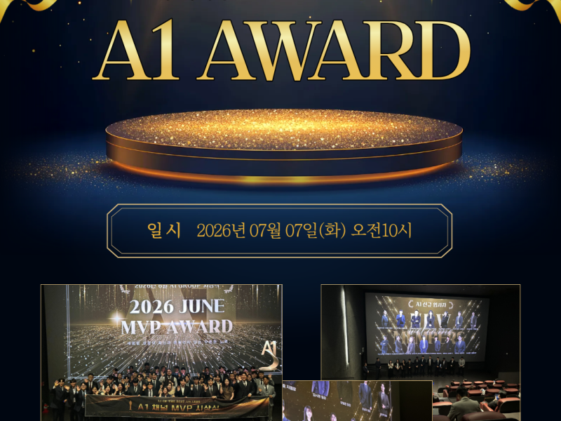 2026 6월 A1 사업부 MVP 시상식