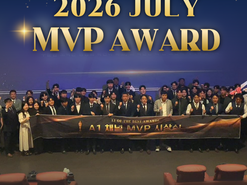 2026 7월 A1 사업부 MVP 시상식