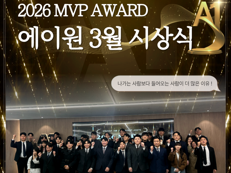 2026 3월 A1 사업부 MVP 시상식