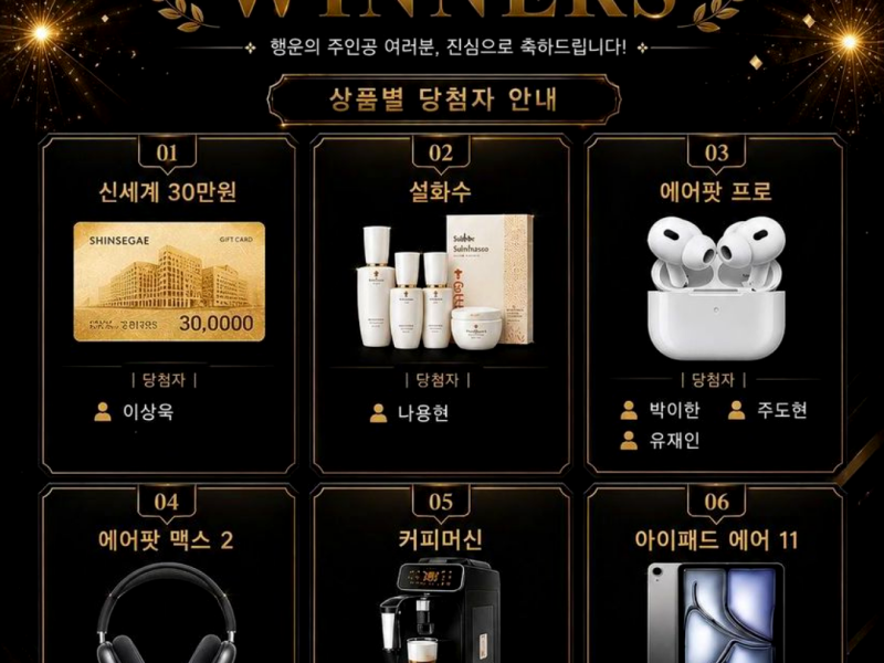 2026 SUMMER LUCKY DRAW